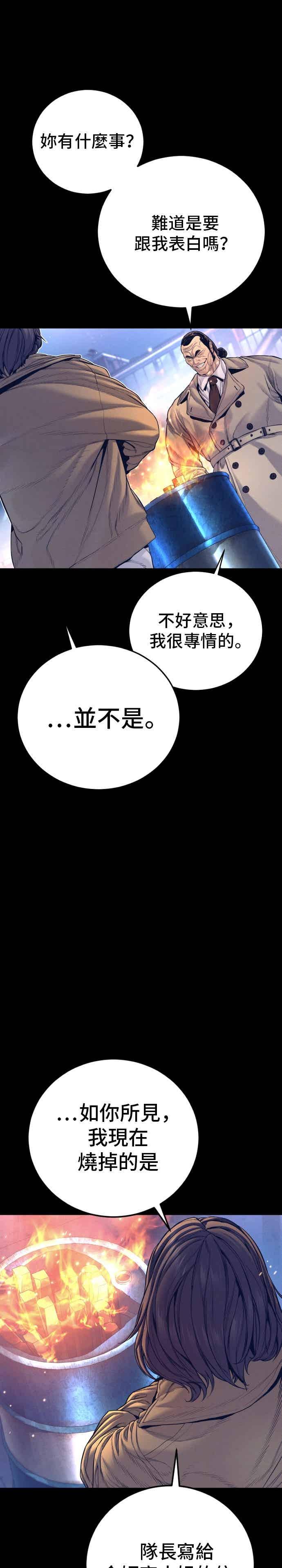 金部长 第203话 对抗赛 第42页