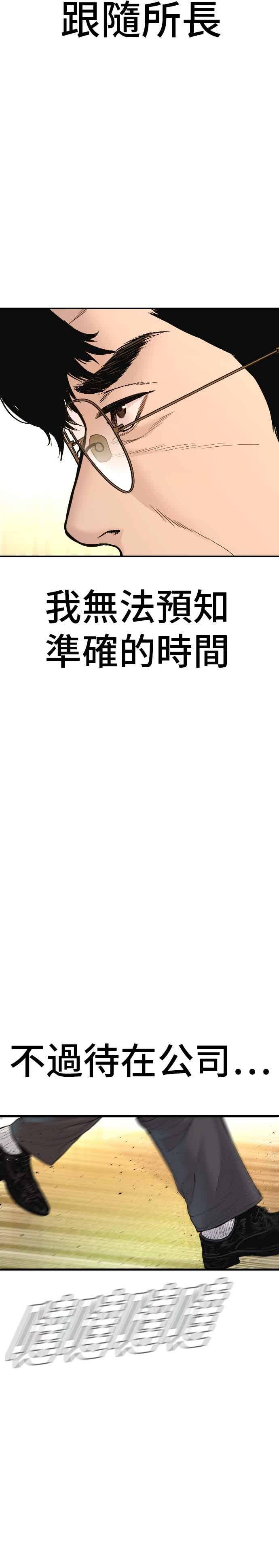金部长 第204话 插曲落幕 第59页