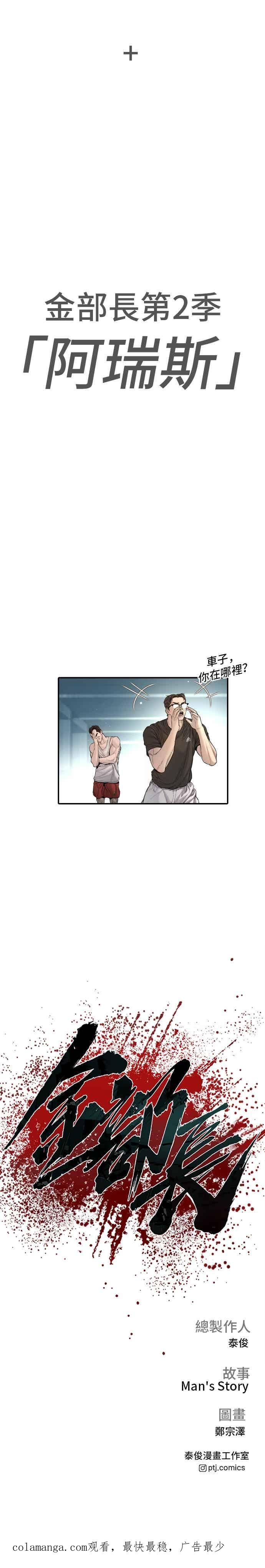 金部长 第204话 插曲落幕 第63页