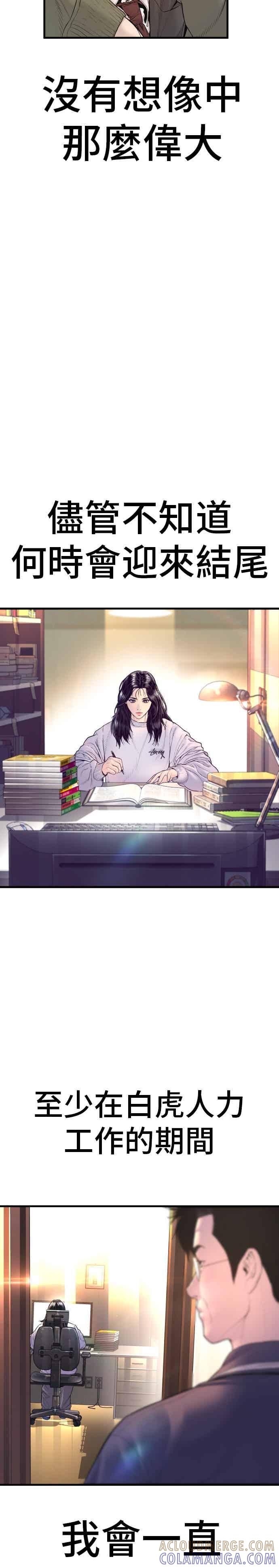 金部长 第204话 插曲落幕 第58页