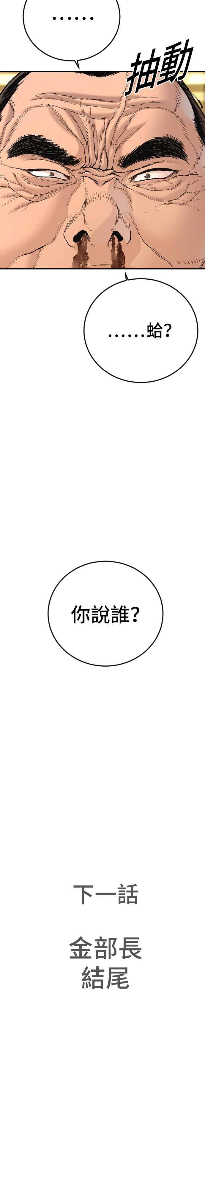 金部长 第204话 插曲落幕 第62页
