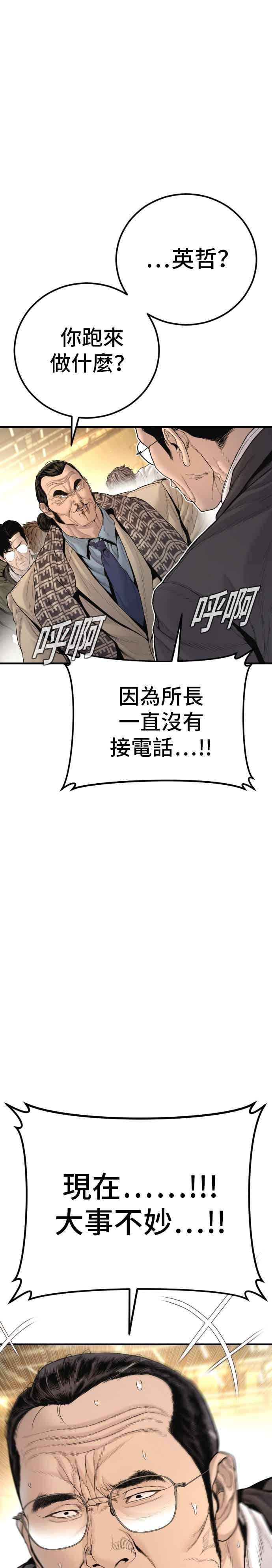 金部长 第204话 插曲落幕 第60页