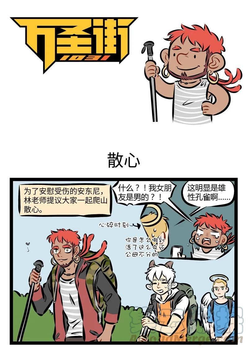 1031万圣街 第205话 开门复动竹，疑是故人来。 第1页