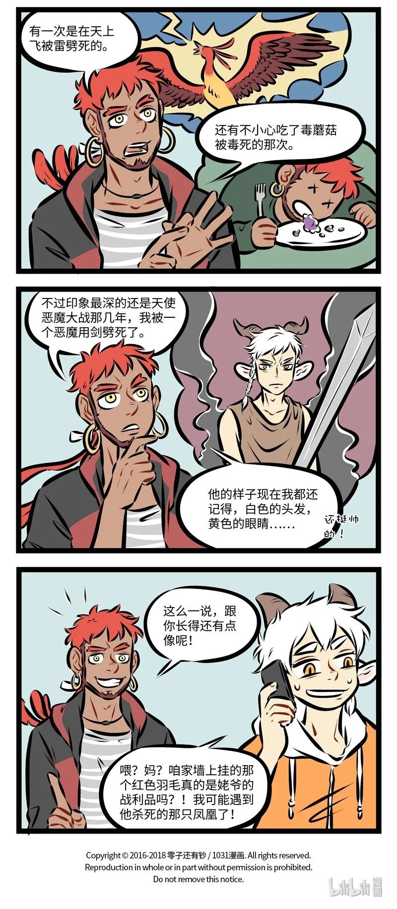1031万圣街 第205话 开门复动竹，疑是故人来。 第4页