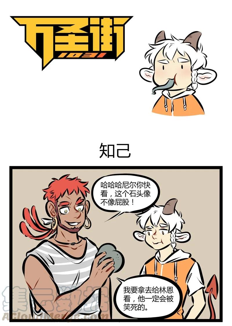 1031万圣街 第206话 上山迷路已是定番。 第1页