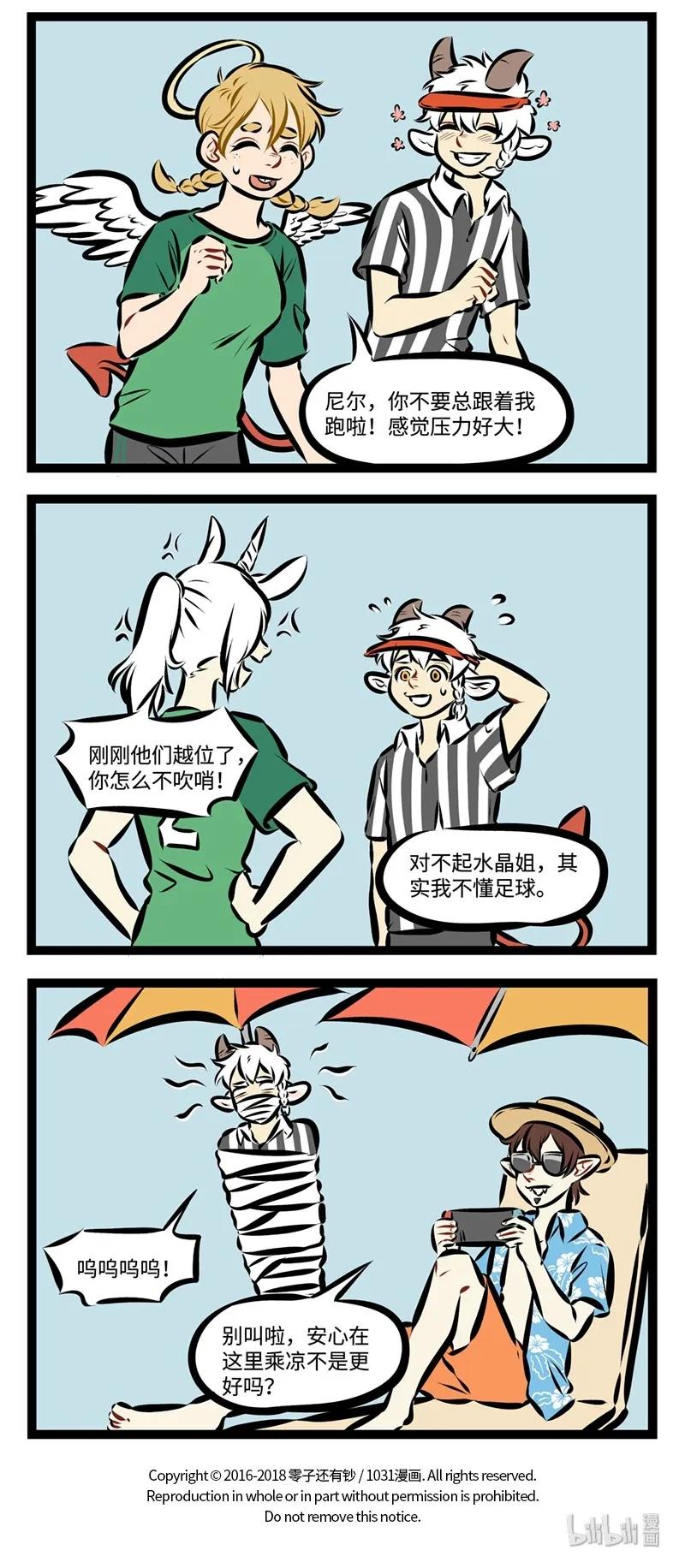 1031万圣街 第207话 比赛第二，开心第一。 第4页
