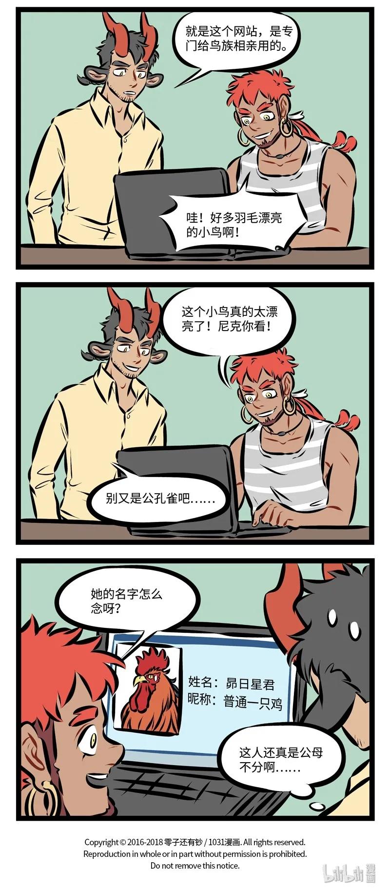 1031万圣街 第208话 能成为朋友的两人一定有相似的地方。 第4页