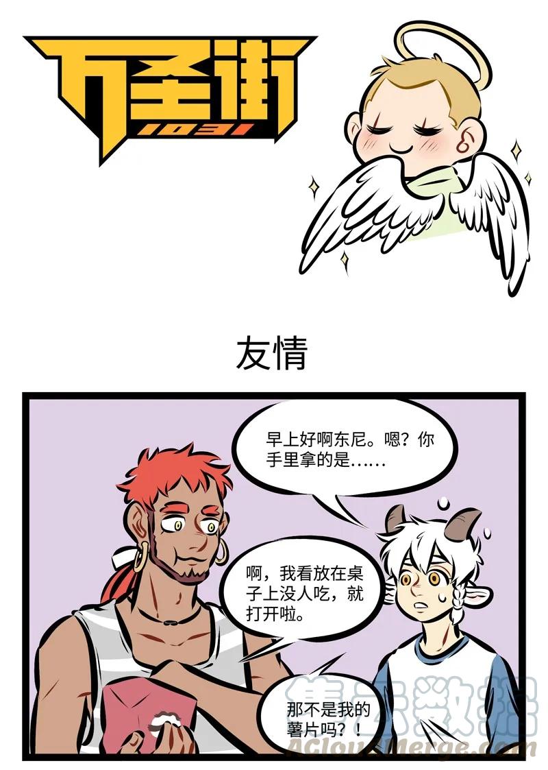 1031万圣街 第208话 能成为朋友的两人一定有相似的地方。 第1页