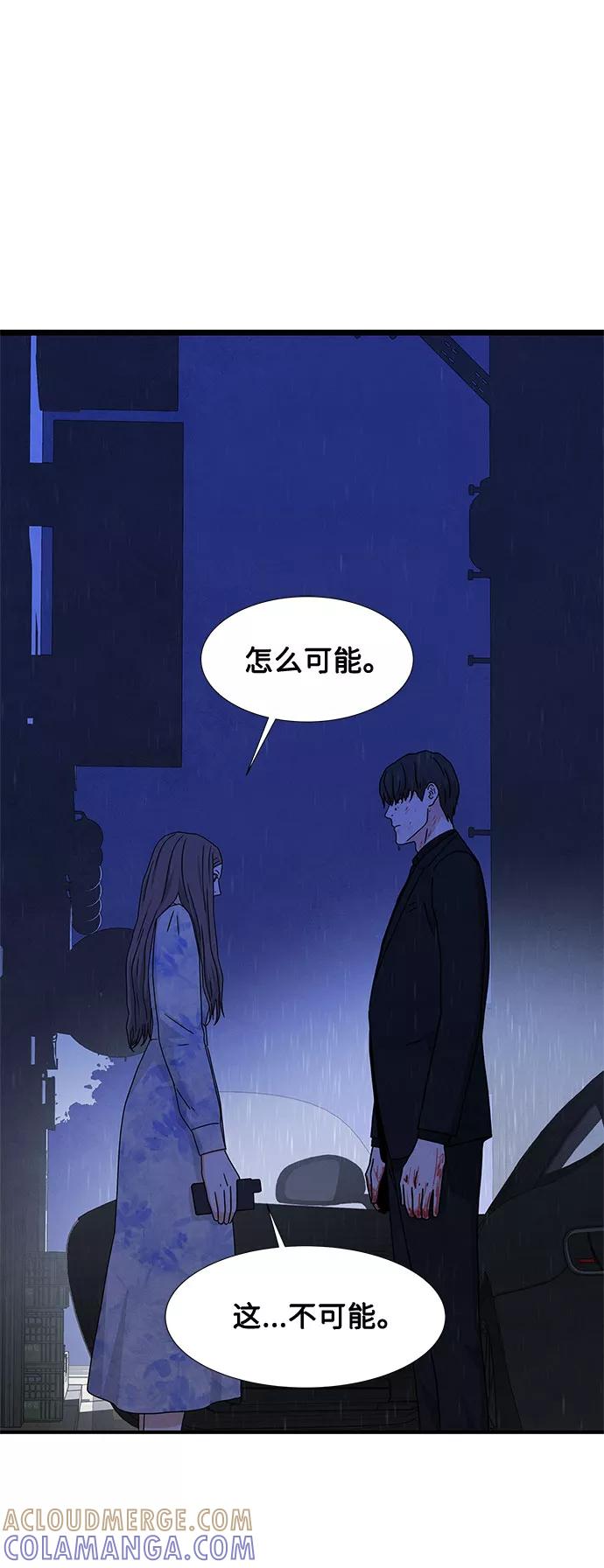 《全部都是你》第20话 第4页