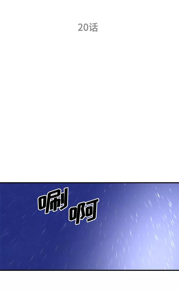 《全部都是你》第20话 第3页
