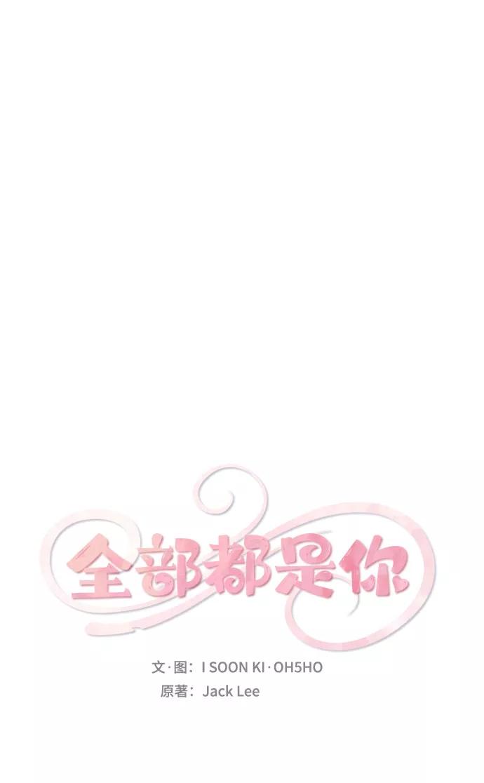《全部都是你》第20话 第2页