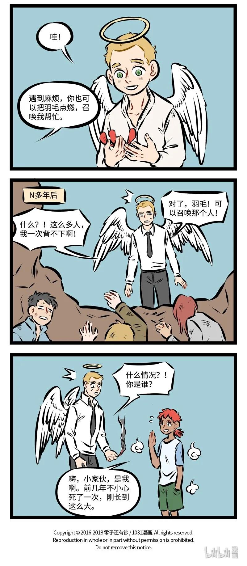 1031万圣街 第209话 求人不如求己。 第4页