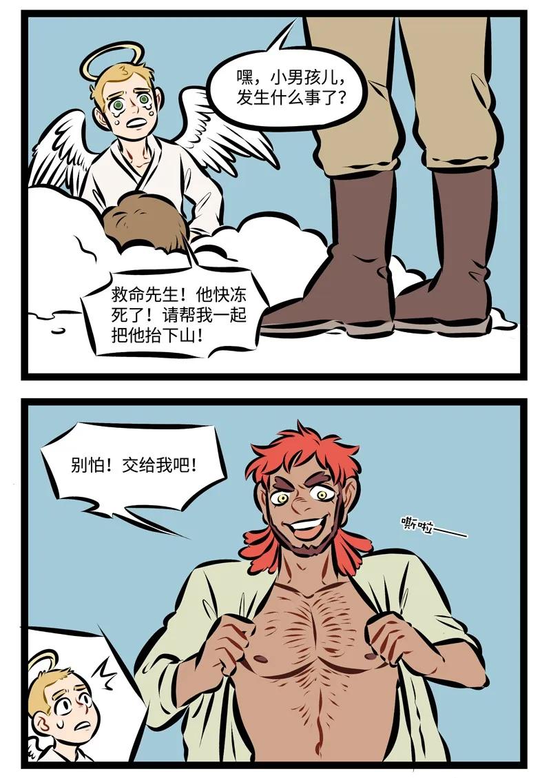 1031万圣街 第209话 求人不如求己。 第2页