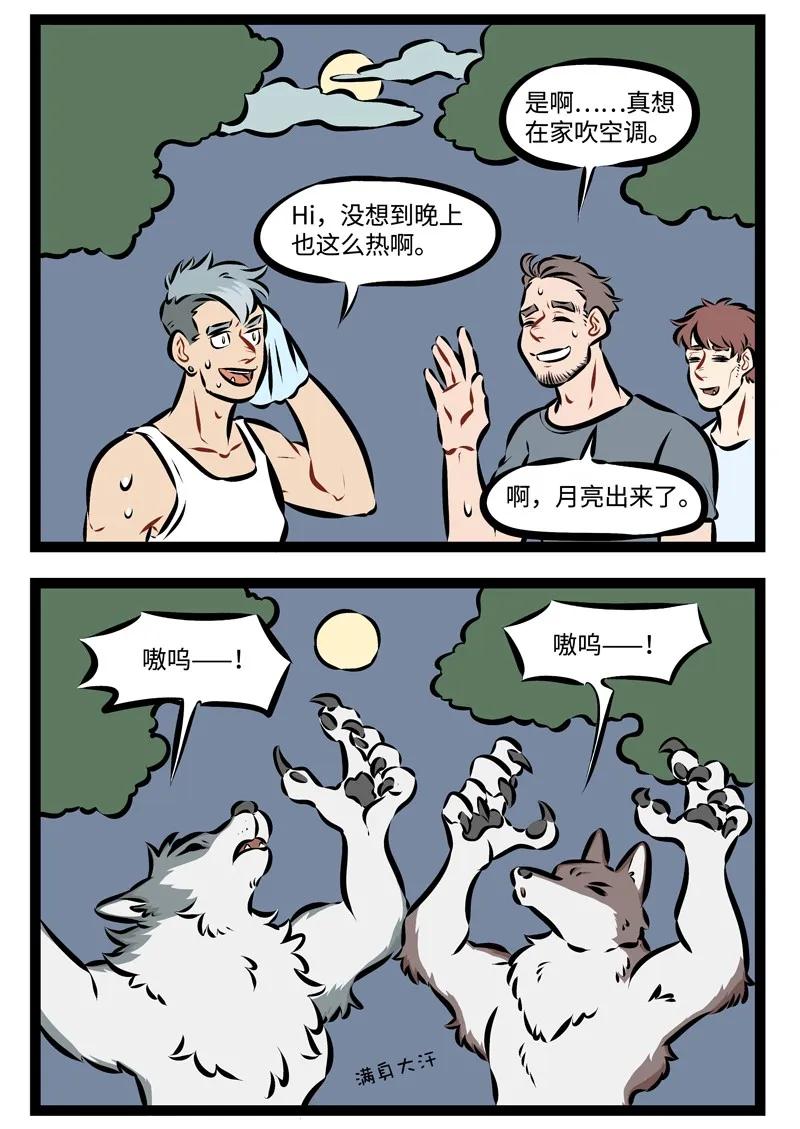 1031万圣街 第210话 凉凉的东西在夏天总是很受欢迎。 第2页