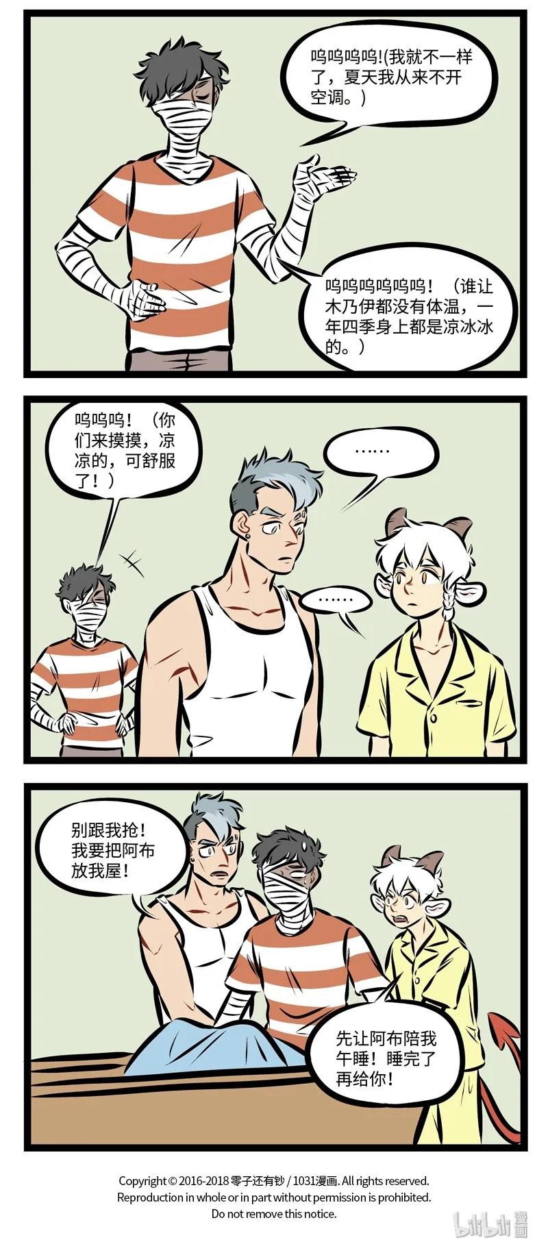 1031万圣街 第210话 凉凉的东西在夏天总是很受欢迎。 第4页