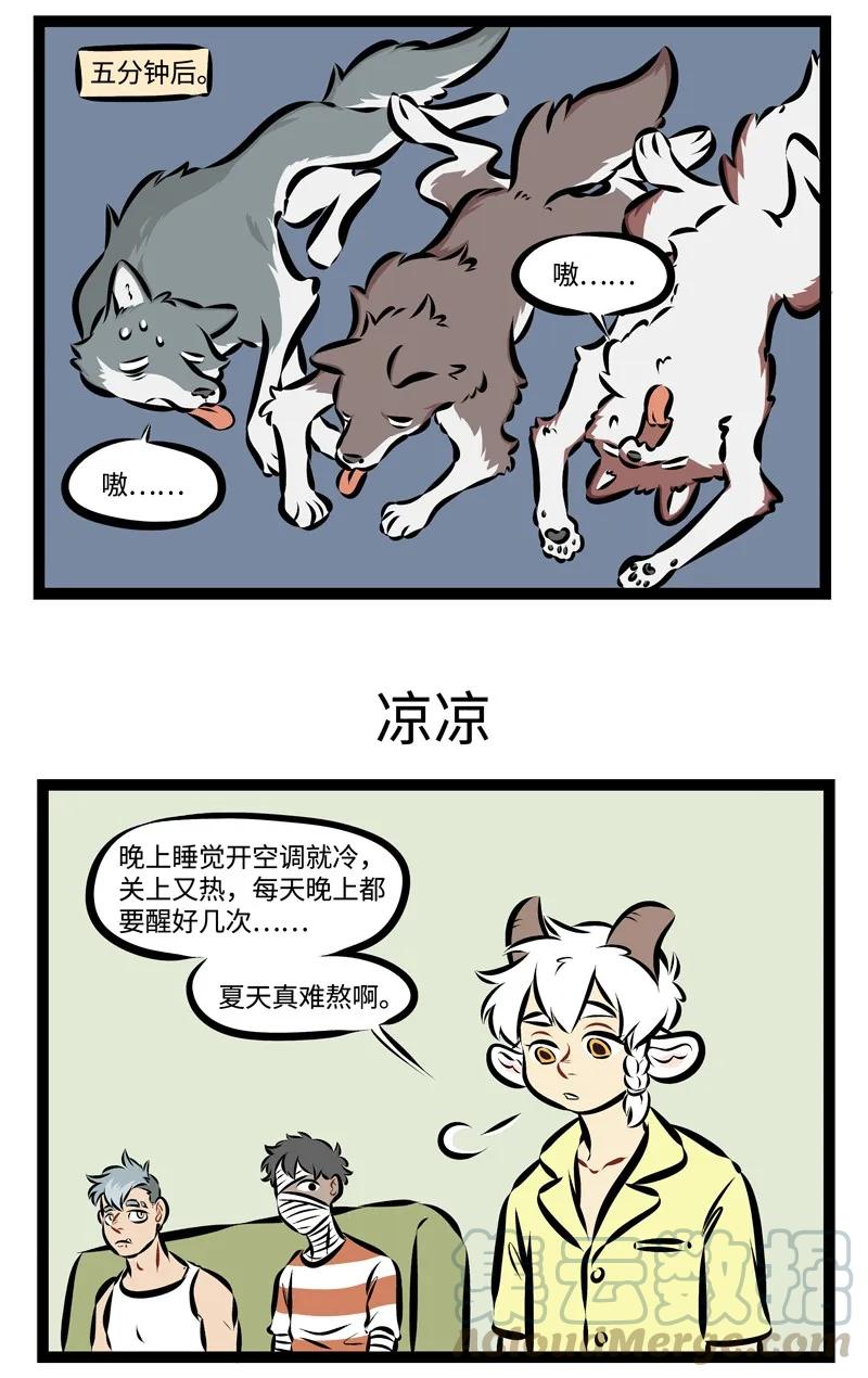 1031万圣街 第210话 凉凉的东西在夏天总是很受欢迎。 第3页