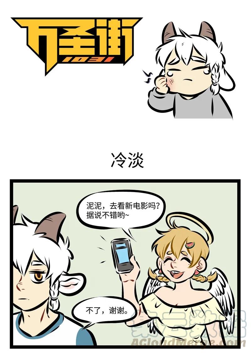 1031万圣街 第211话 牙医对我说，你这满口的牙啊，没一个好东西。 第1页