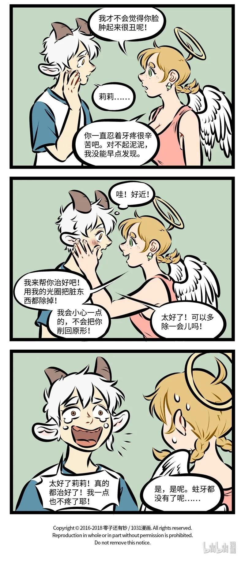 1031万圣街 第211话 牙医对我说，你这满口的牙啊，没一个好东西。 第4页