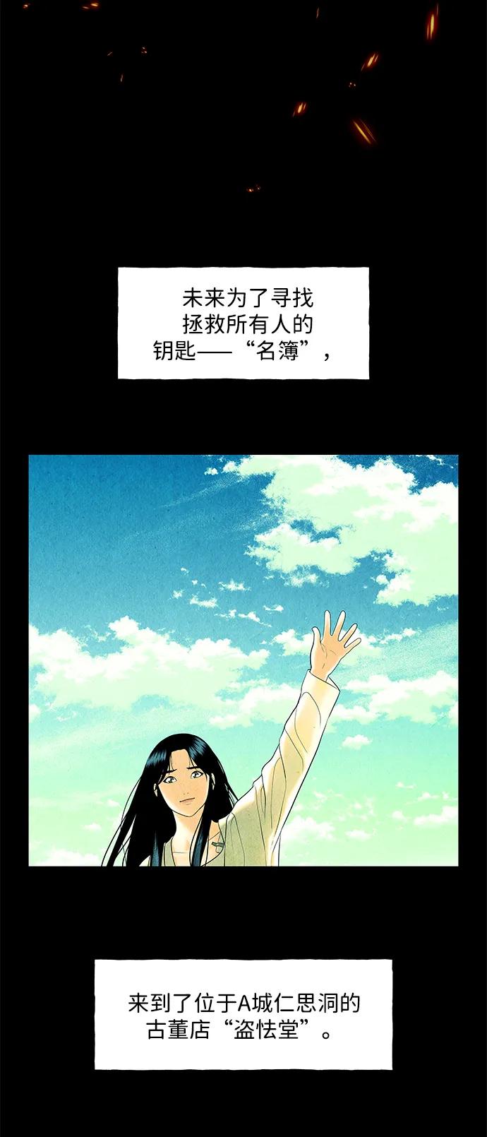《未来的古董店》前情回顾 第10页