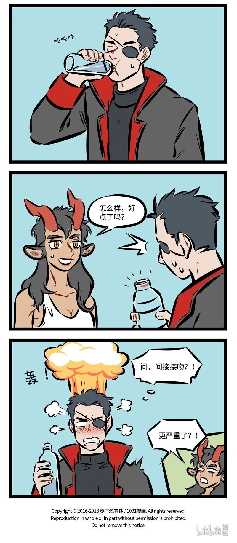 1031万圣街 第212话 天热就要少穿点。 第4页