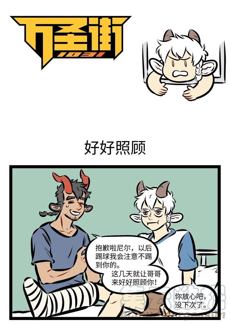 1031万圣街 第213话 小样，别以为套上马甲我就认不出你了。 第1页