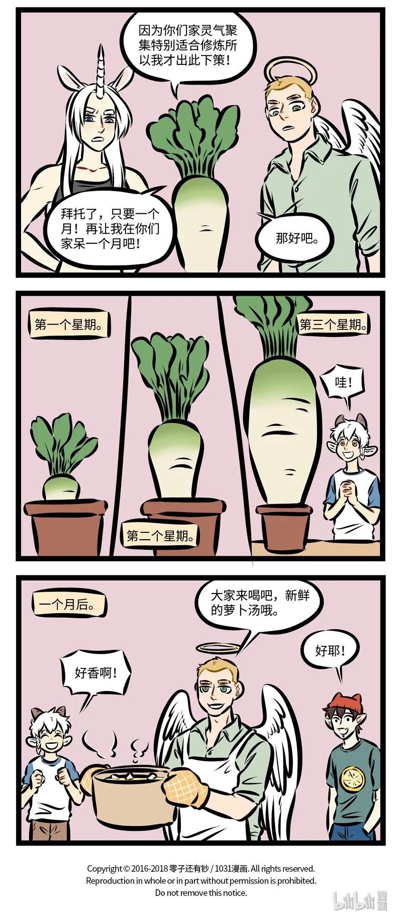 1031万圣街 第214话 风大雨大，吃块萝卜吧。 第4页