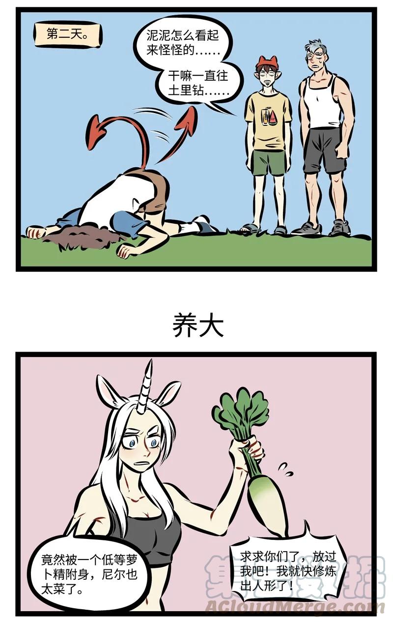 1031万圣街 第214话 风大雨大，吃块萝卜吧。 第3页