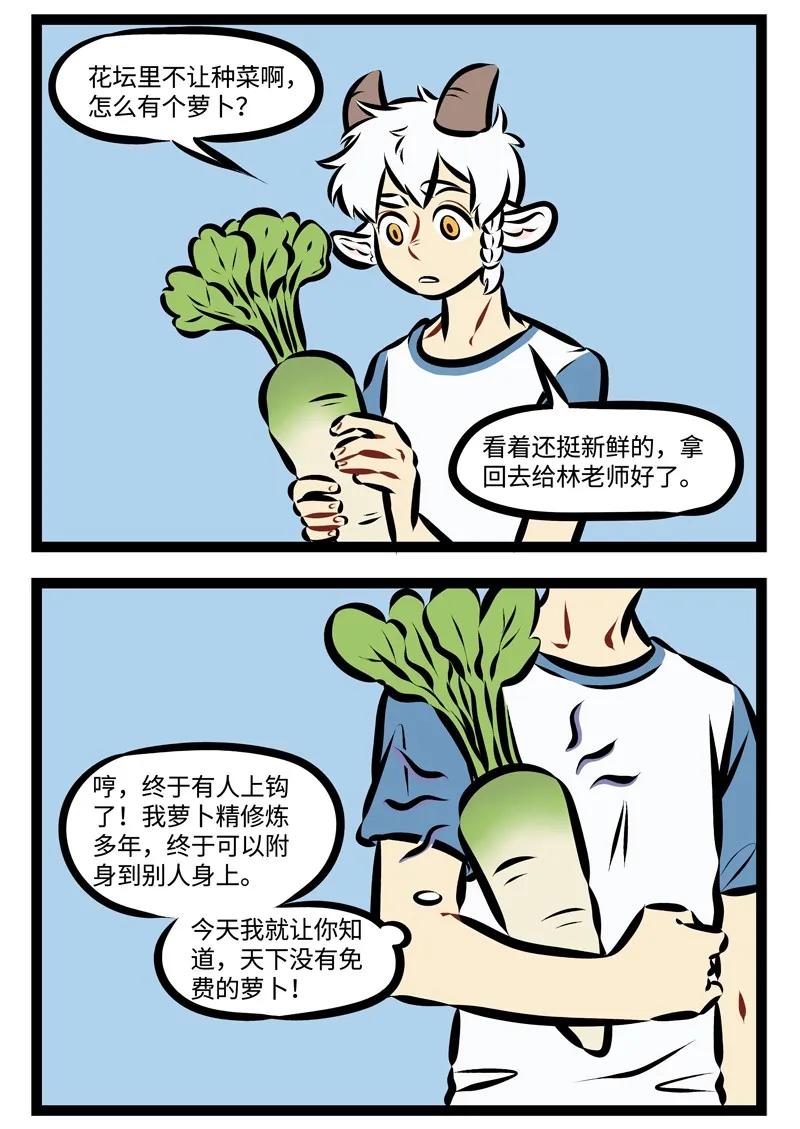 1031万圣街 第214话 风大雨大，吃块萝卜吧。 第2页