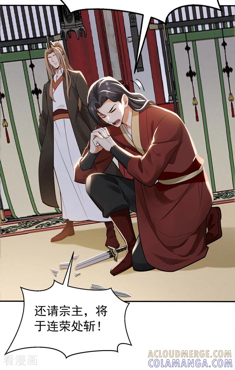 弟子修炼，我躺平！ 第213话 也该谢幕了 第7页