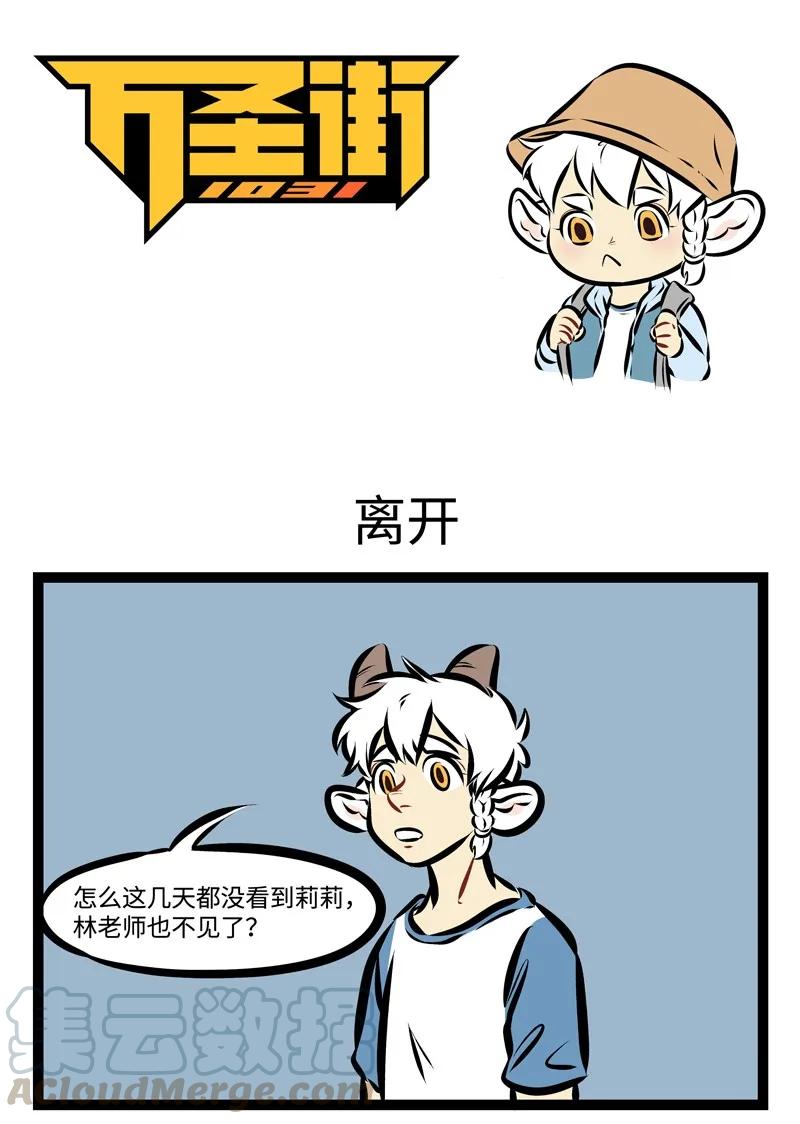 1031万圣街 第215话 我曾经跨过山和大海，也穿过人山人海。 第1页