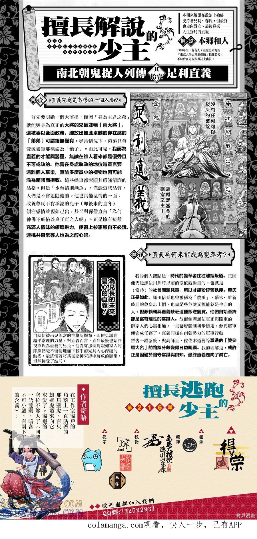 《少主溜得快》第216话 第21页