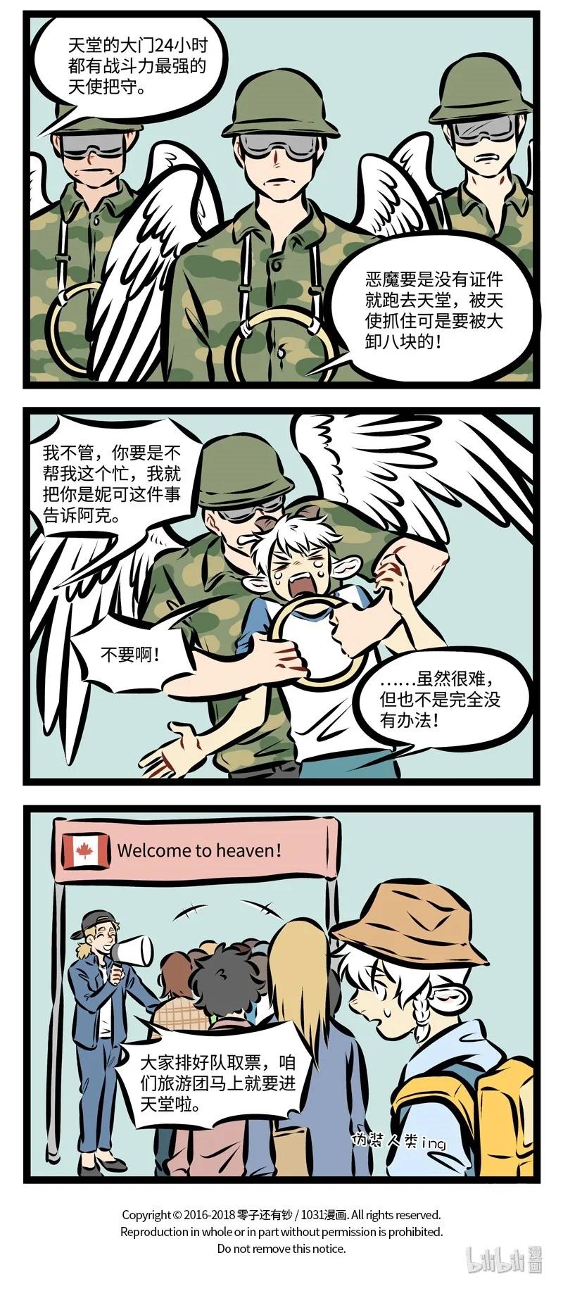 1031万圣街 第215话 我曾经跨过山和大海，也穿过人山人海。 第3页