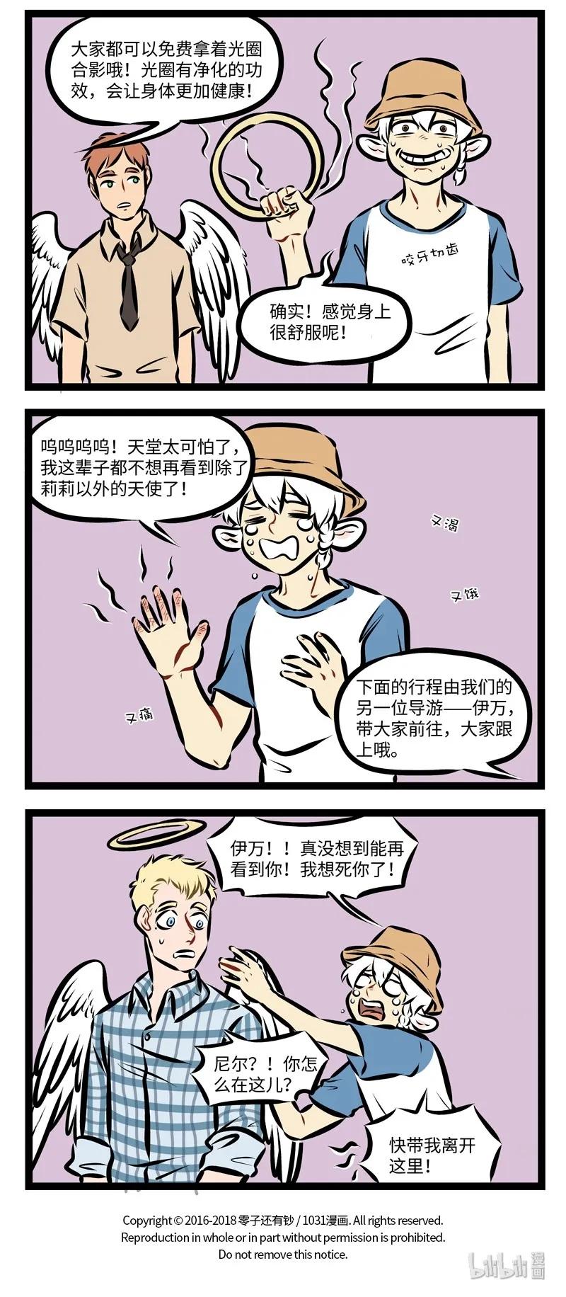 1031万圣街 第216话 熟人相见，分外亲切。 第3页