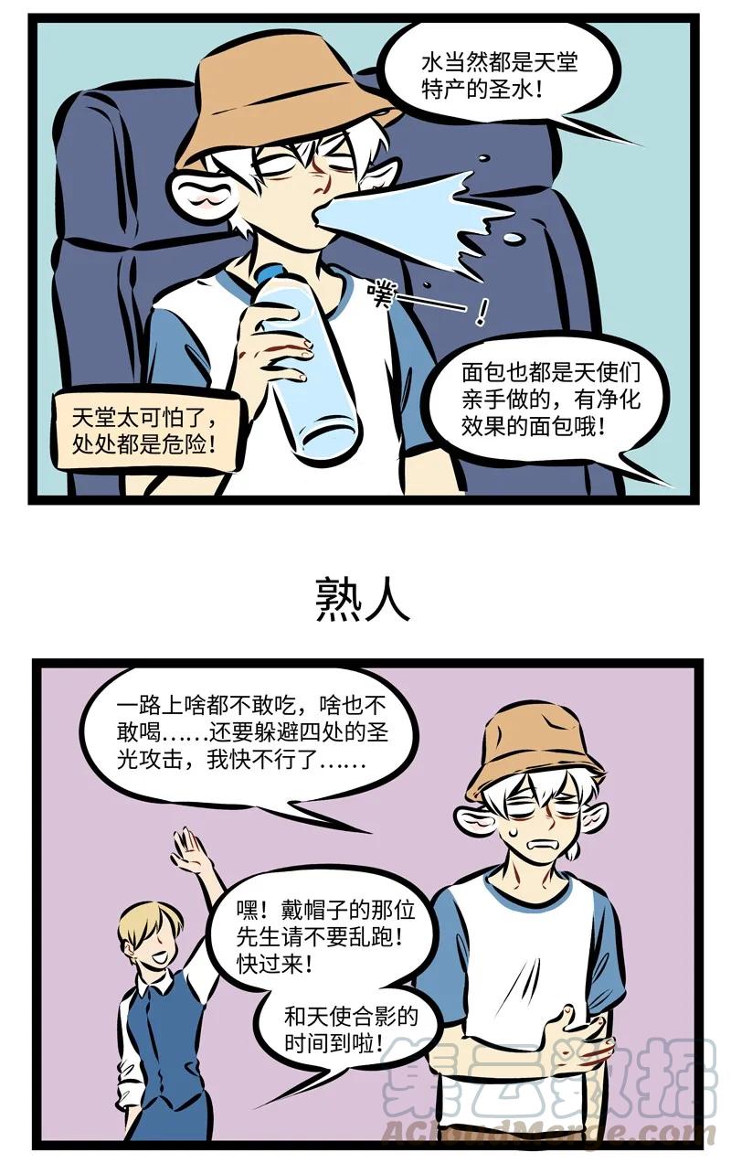1031万圣街 第216话 熟人相见，分外亲切。 第2页