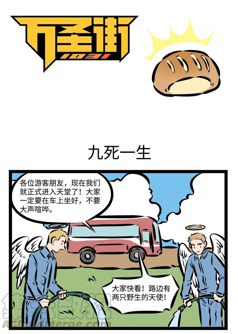 1031万圣街 第216话 熟人相见，分外亲切。 第1页