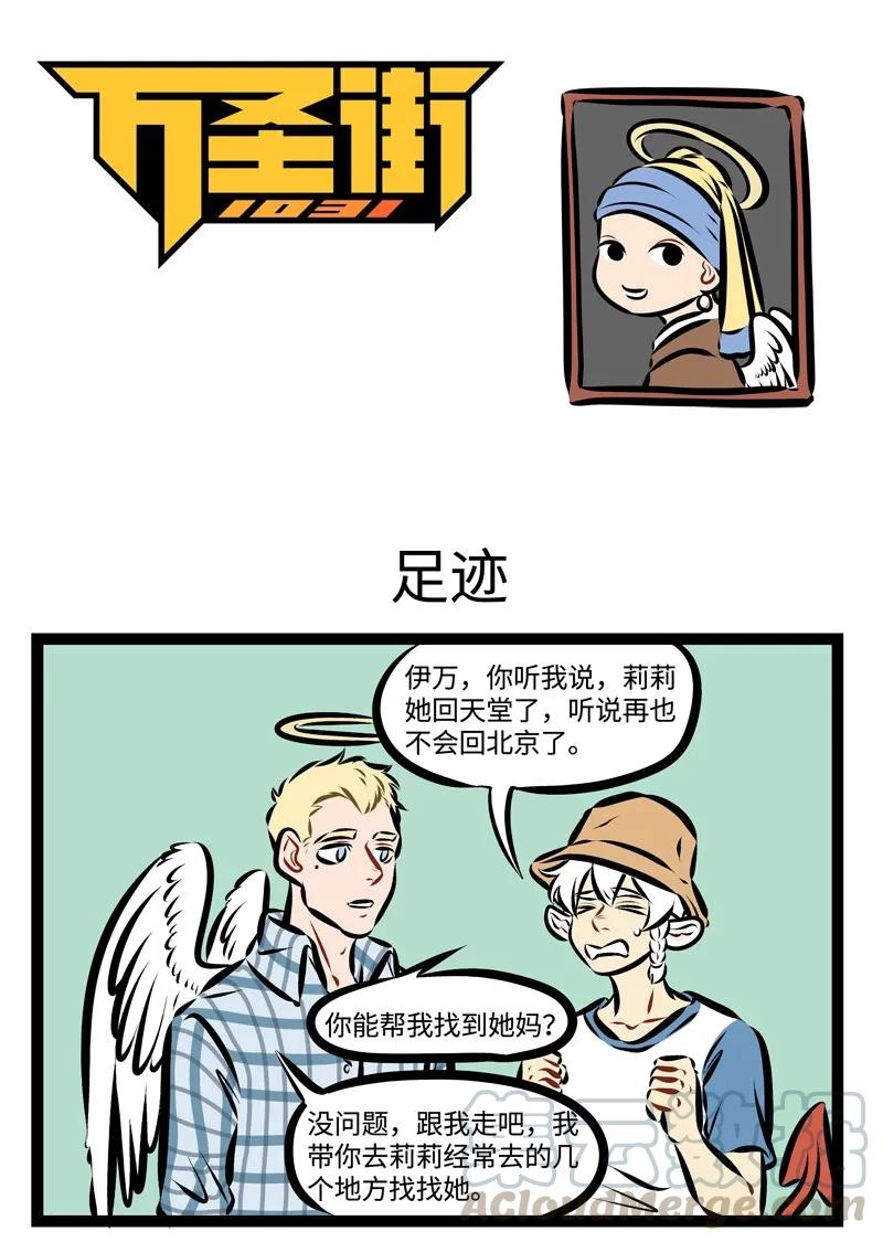 1031万圣街 第217话 我来到，你的城市，走过你来时的路。 第1页