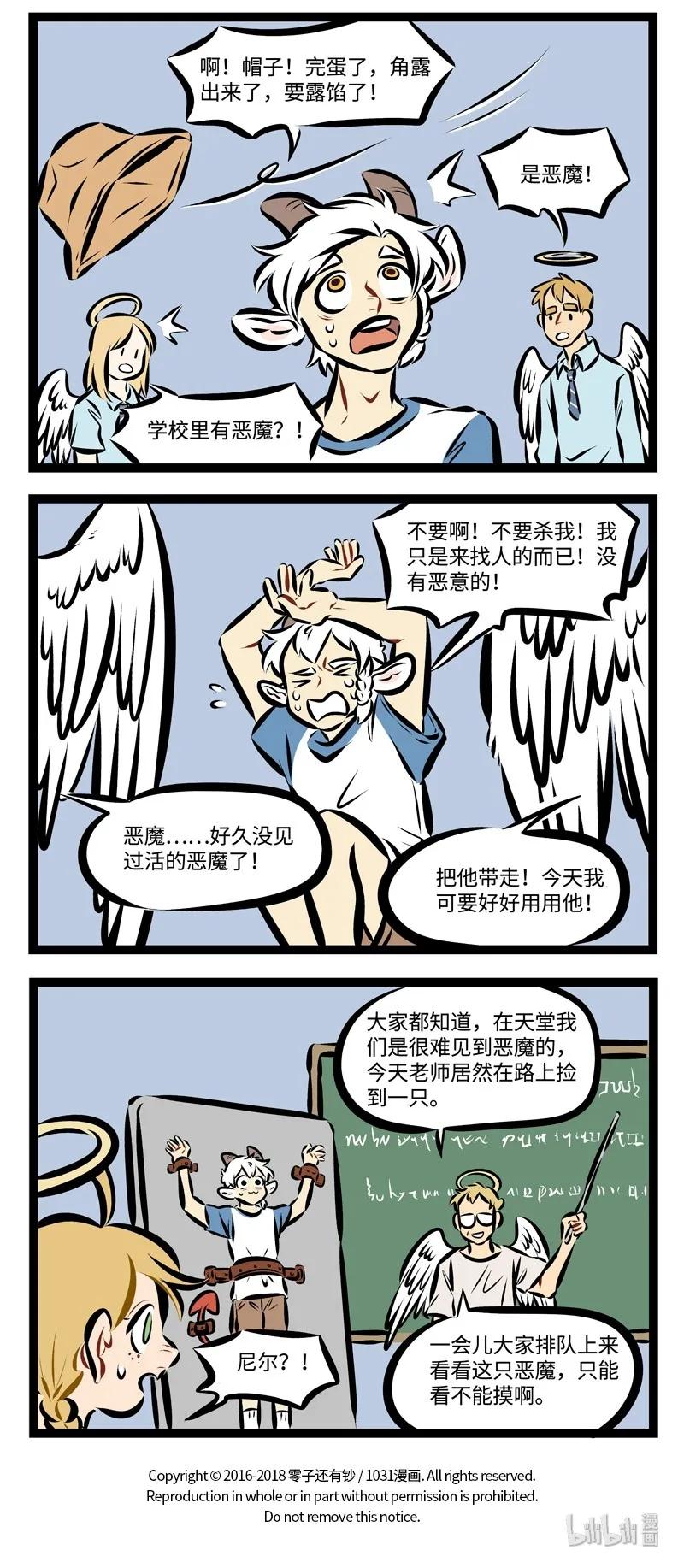 1031万圣街 第217话 我来到，你的城市，走过你来时的路。 第4页
