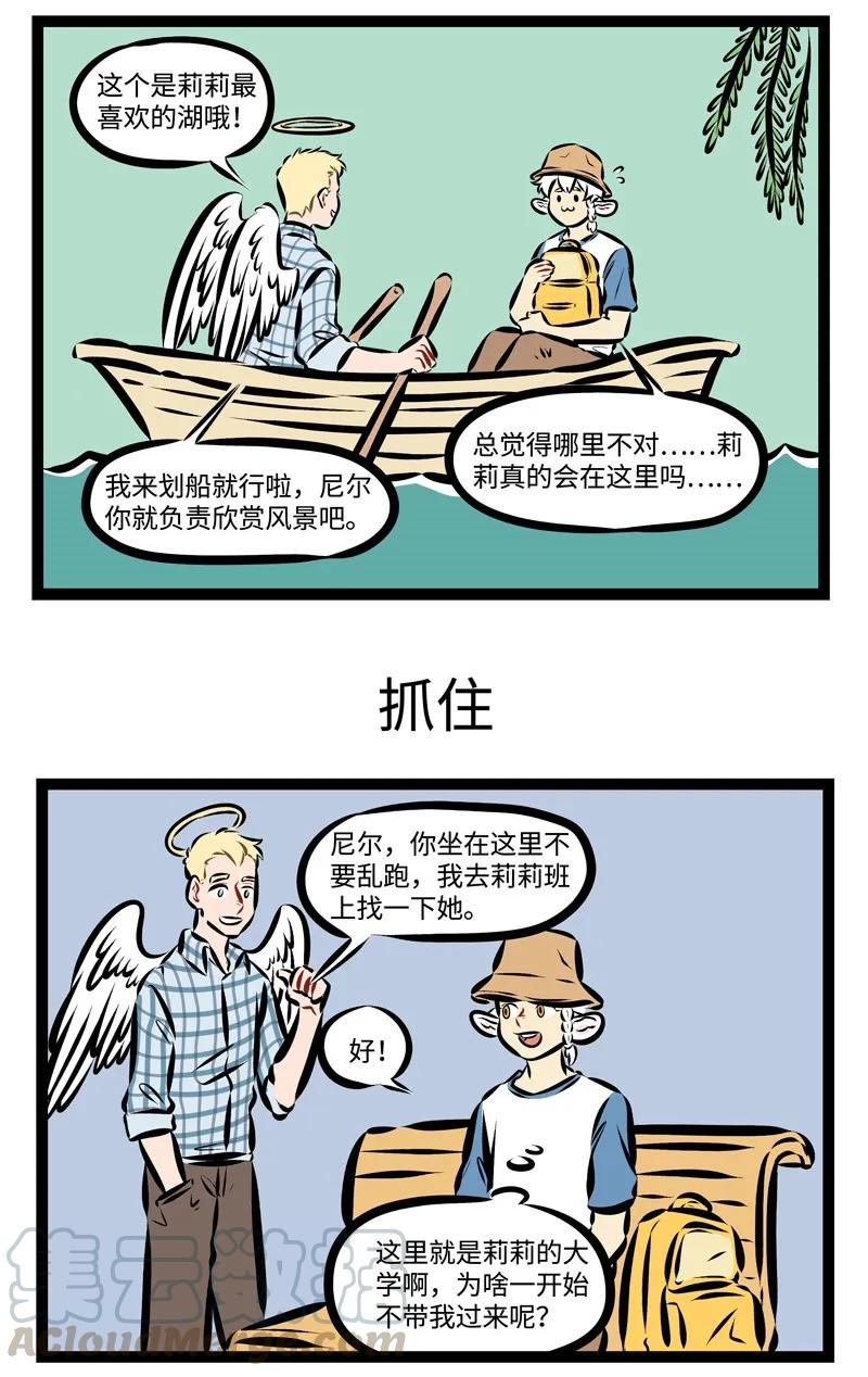 1031万圣街 第217话 我来到，你的城市，走过你来时的路。 第3页