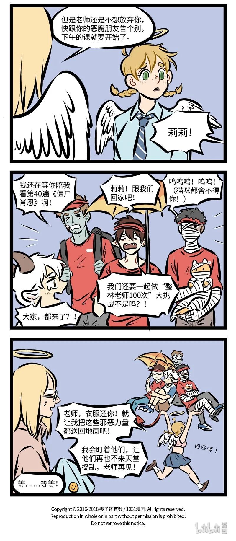1031万圣街 第218话 回家喽！ 第4页