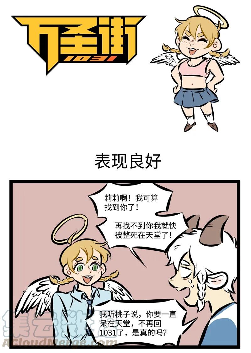 1031万圣街 第218话 回家喽！ 第1页