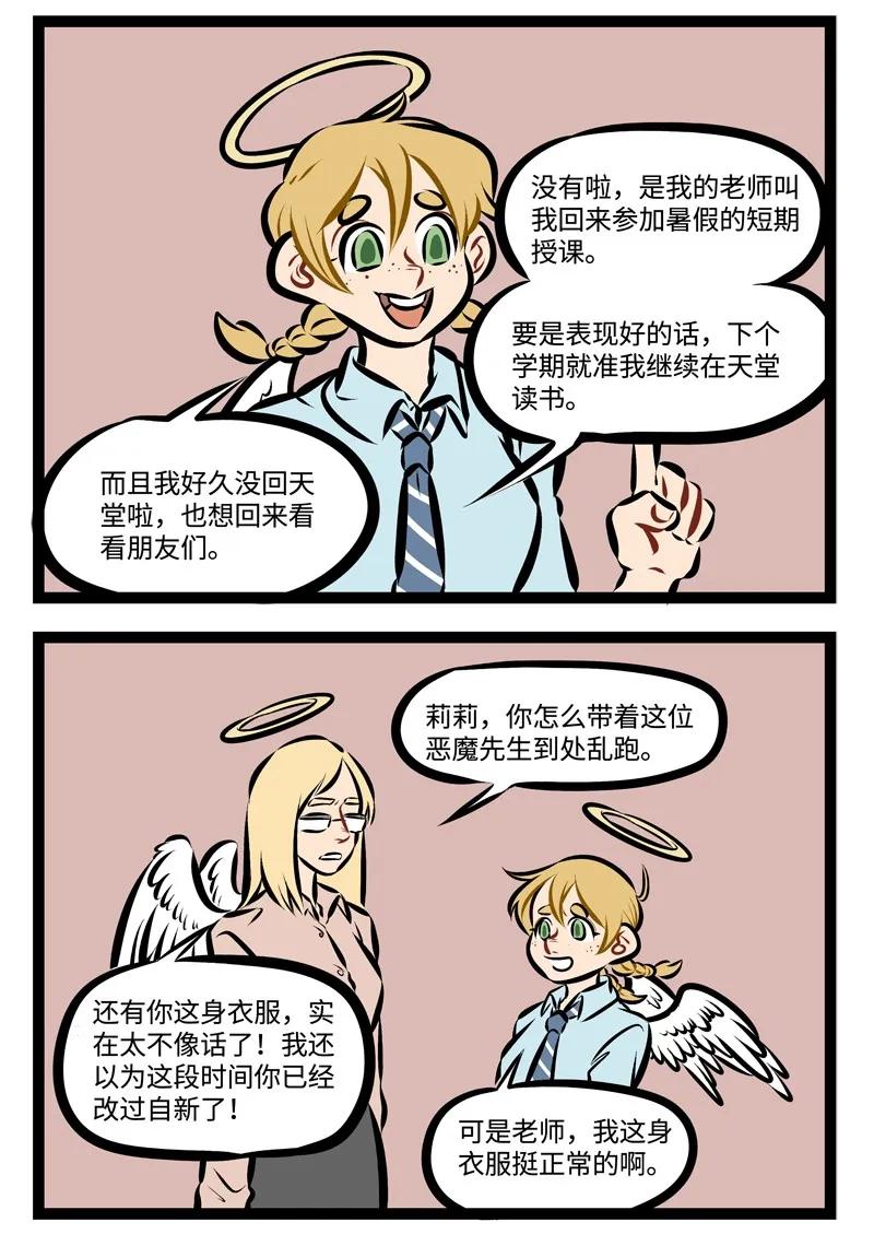 1031万圣街 第218话 回家喽！ 第2页