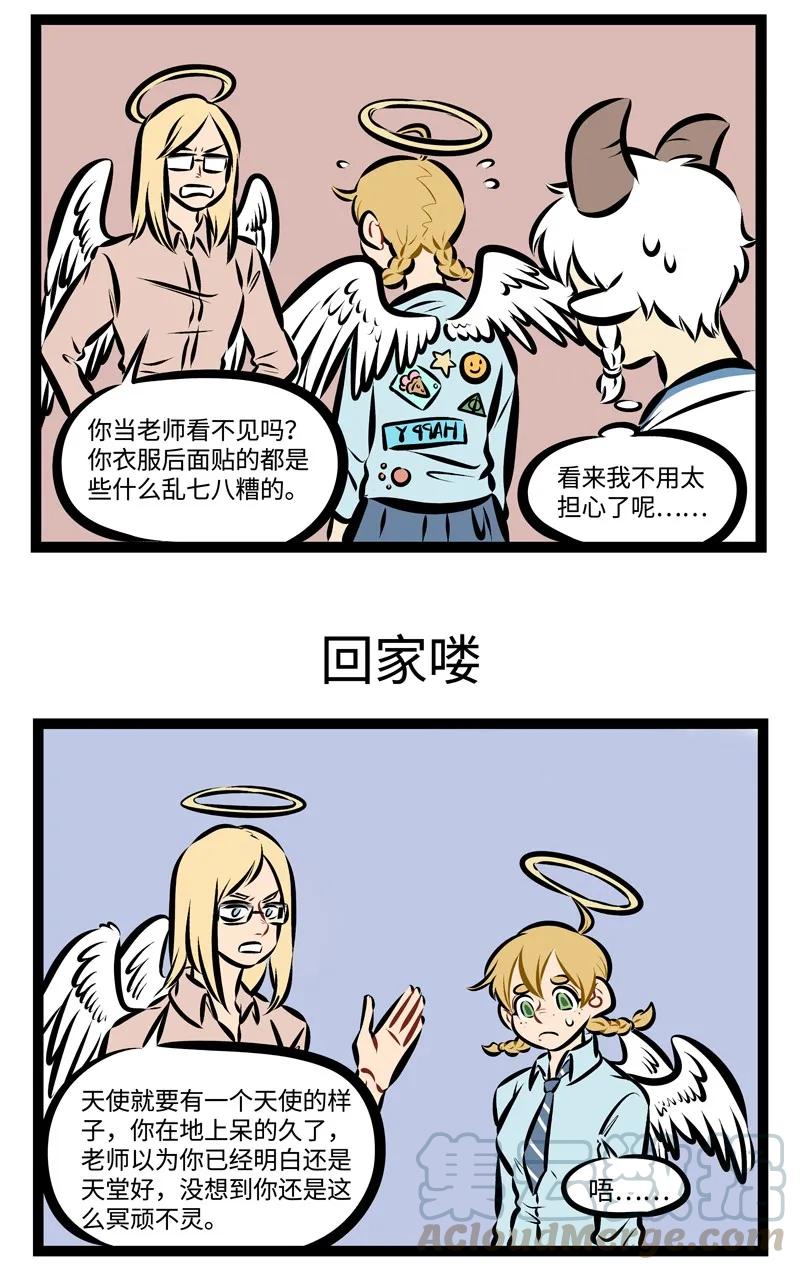 1031万圣街 第218话 回家喽！ 第3页