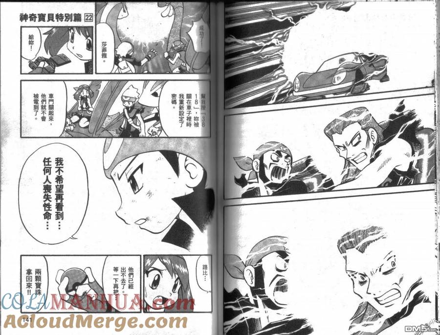 神奇宝贝特別篇 - 第22卷 - 第70张图