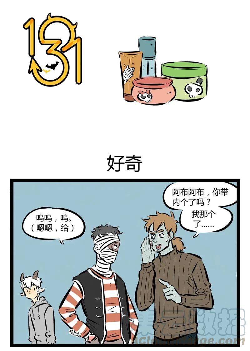 1031万圣街 【第21话】 焕发全新光彩，倍感重生魅力。 第1页
