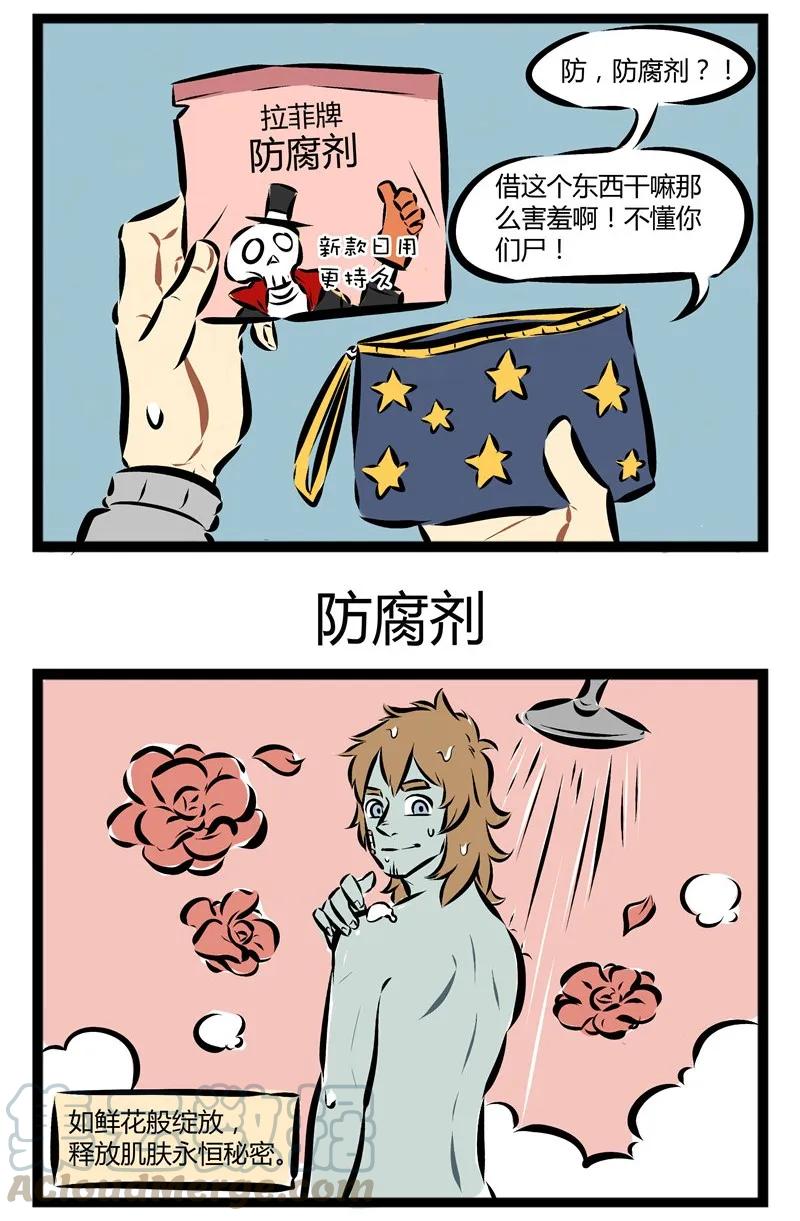 1031万圣街 【第21话】 焕发全新光彩，倍感重生魅力。 第3页