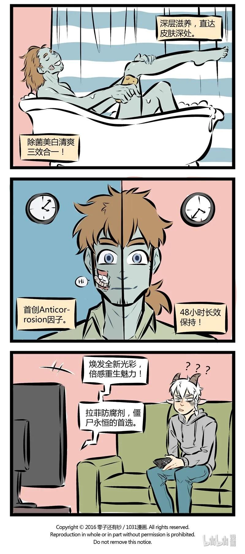 1031万圣街 【第21话】 焕发全新光彩，倍感重生魅力。 第4页