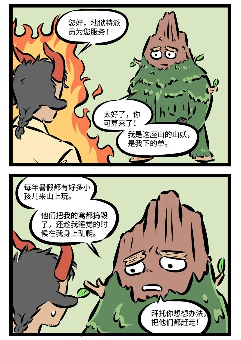 1031万圣街 第219话 在山上玩的时候千万不要打扰山上的花花草草。 第2页