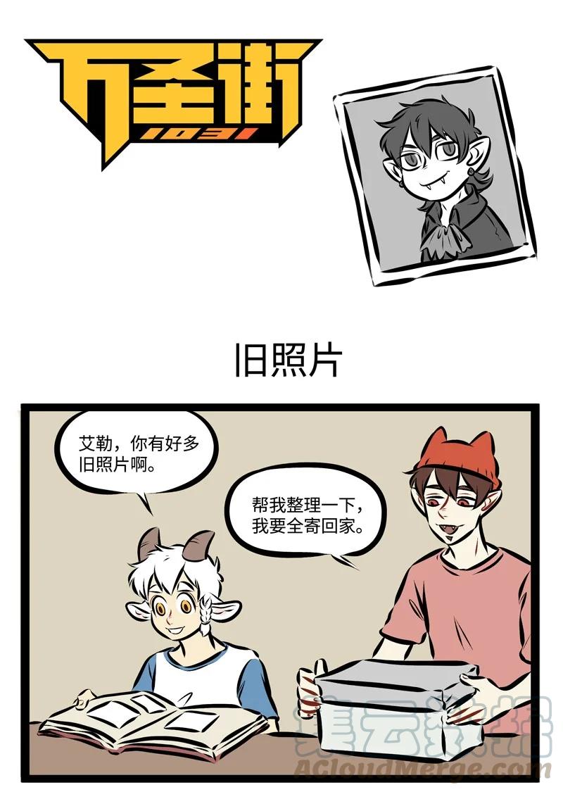 1031万圣街 第220话 他们都老了吧？他们在哪里呀？我们就这样，各自奔天涯。 第1页
