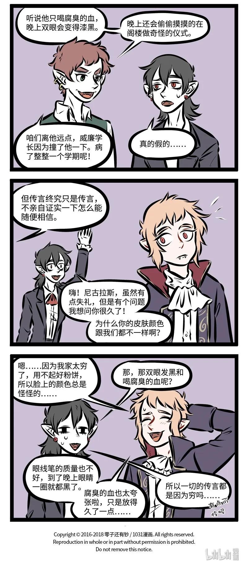 1031万圣街 第220话 他们都老了吧？他们在哪里呀？我们就这样，各自奔天涯。 第4页