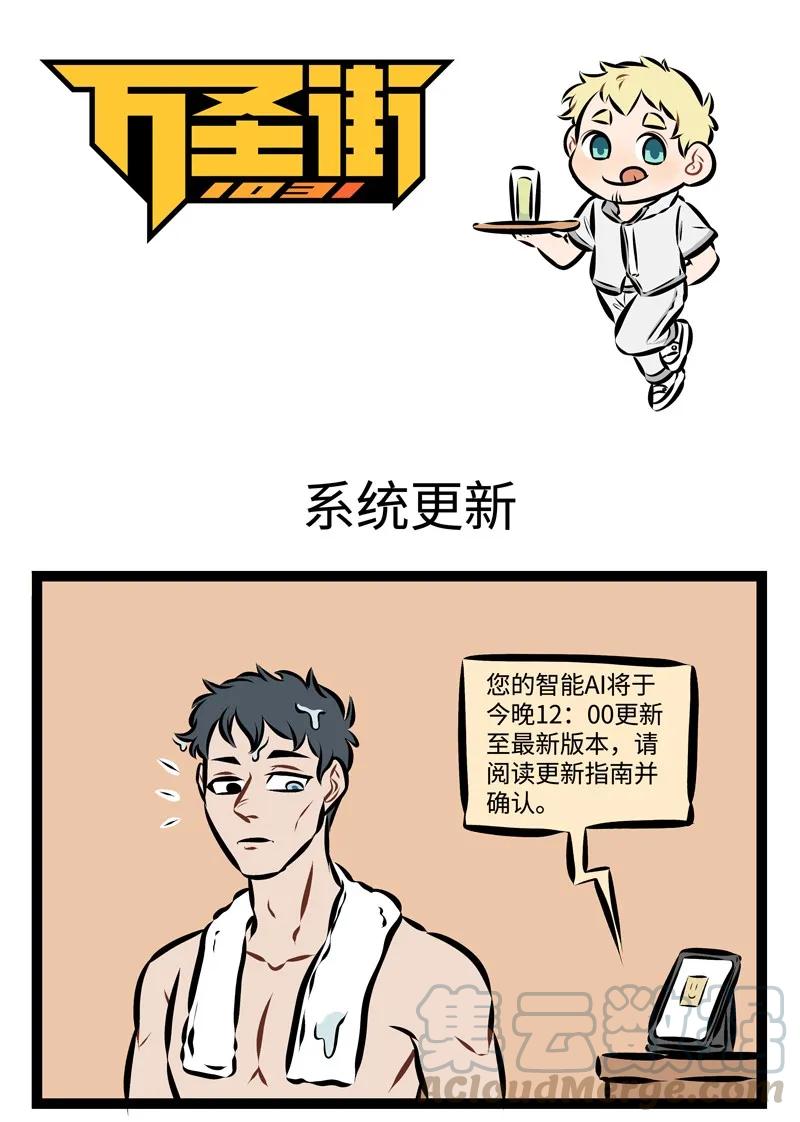 1031万圣街 第223话 不要轻易进行系统更新。 第1页
